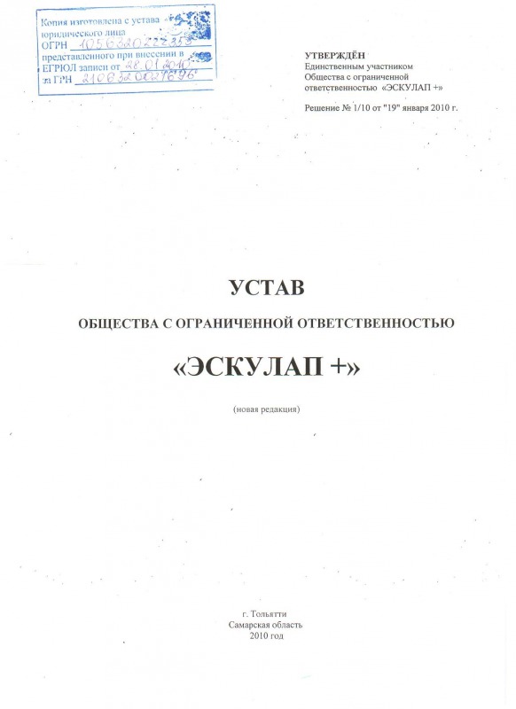 gallery/устав 001